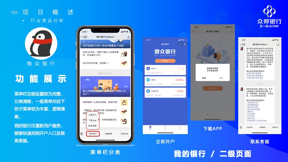武汉众邦银行“微信银行”新媒体运营服务方案