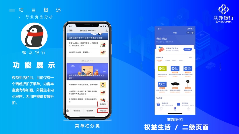 武汉众邦银行“微信银行”新媒体运营服务方案