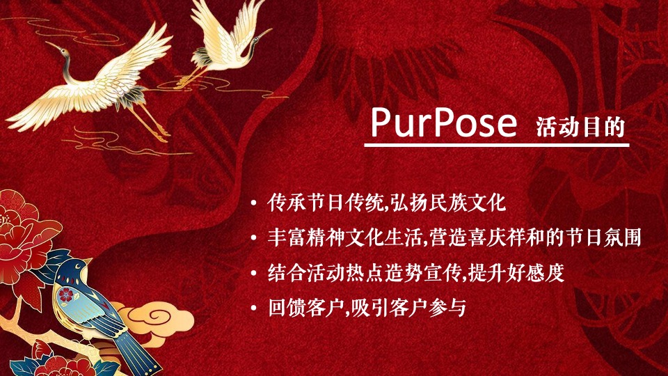 地产项目新春民俗年货大集（年货盛宴·潮玩新年主题）活动策划方案