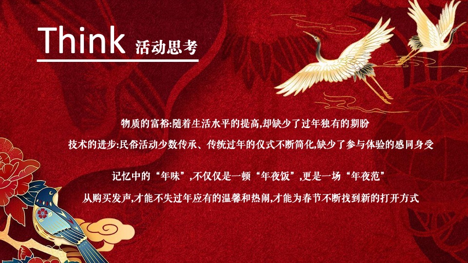 地产项目新春民俗年货大集（年货盛宴·潮玩新年主题）活动策划方案