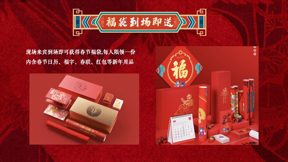 地产项目新春民俗年货大集（年货盛宴·潮玩新年主题）活动策划方案