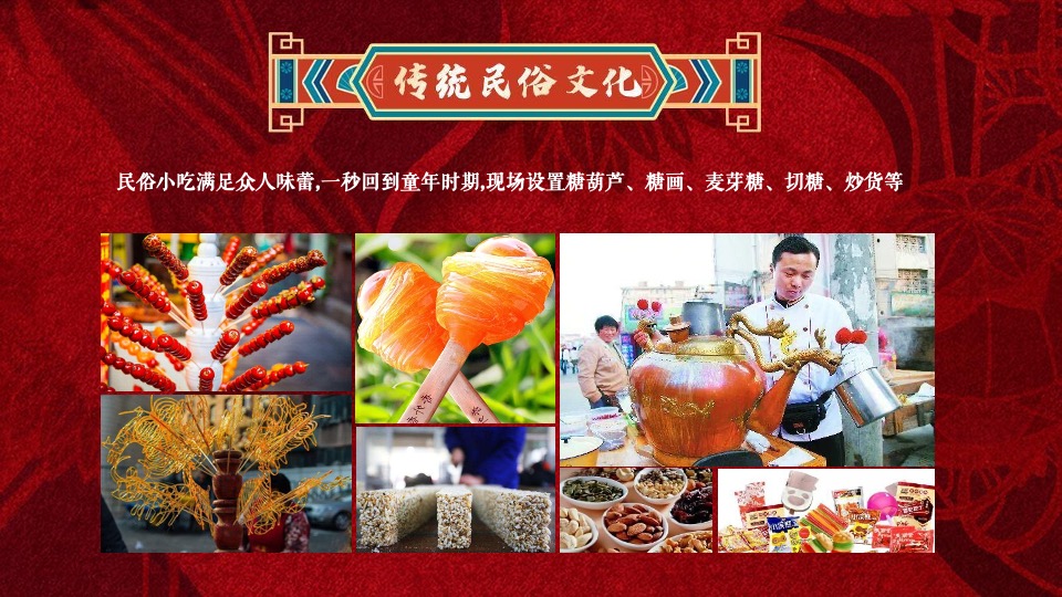 地产项目新春民俗年货大集（年货盛宴·潮玩新年主题）活动策划方案