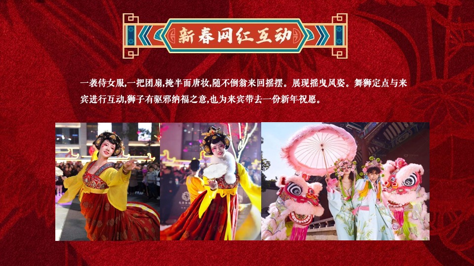 地产项目新春民俗年货大集（年货盛宴·潮玩新年主题）活动策划方案