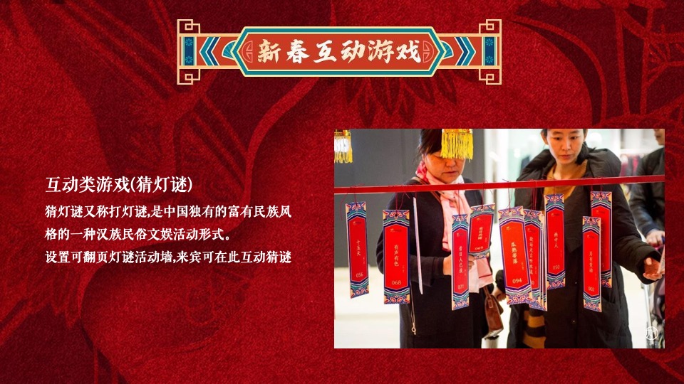 地产项目新春民俗年货大集（年货盛宴·潮玩新年主题）活动策划方案