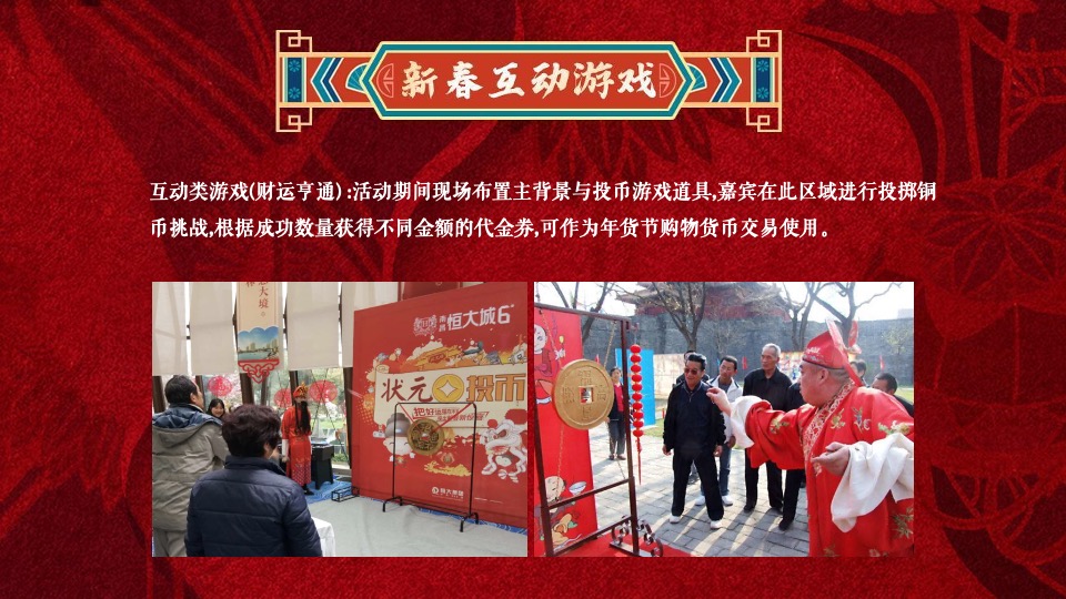 地产项目新春民俗年货大集（年货盛宴·潮玩新年主题）活动策划方案