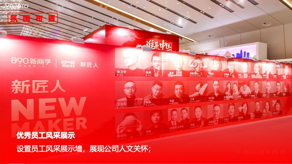 公司集团龙年新春年会盛典（龙腾四海·势在必燃主题）活动策划方案