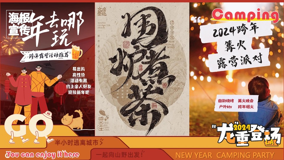 商场地产景区龙年新春露营市集（龙行龘龘寻年记主题）活动策划方案