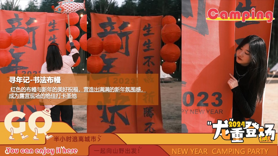 商场地产景区龙年新春露营市集（龙行龘龘寻年记主题）活动策划方案