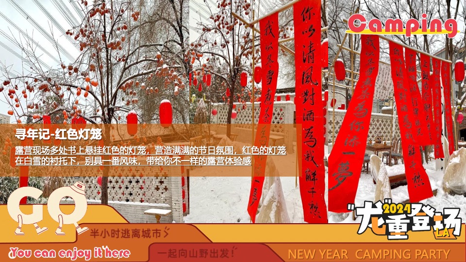 商场地产景区龙年新春露营市集（龙行龘龘寻年记主题）活动策划方案