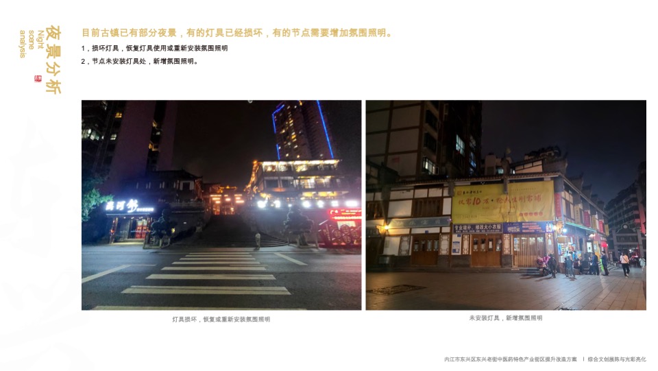 内江市东兴老街综合文创展陈与氛围照明设计