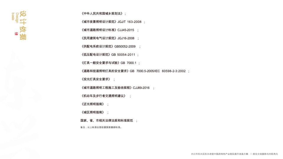 内江市东兴老街综合文创展陈与氛围照明设计