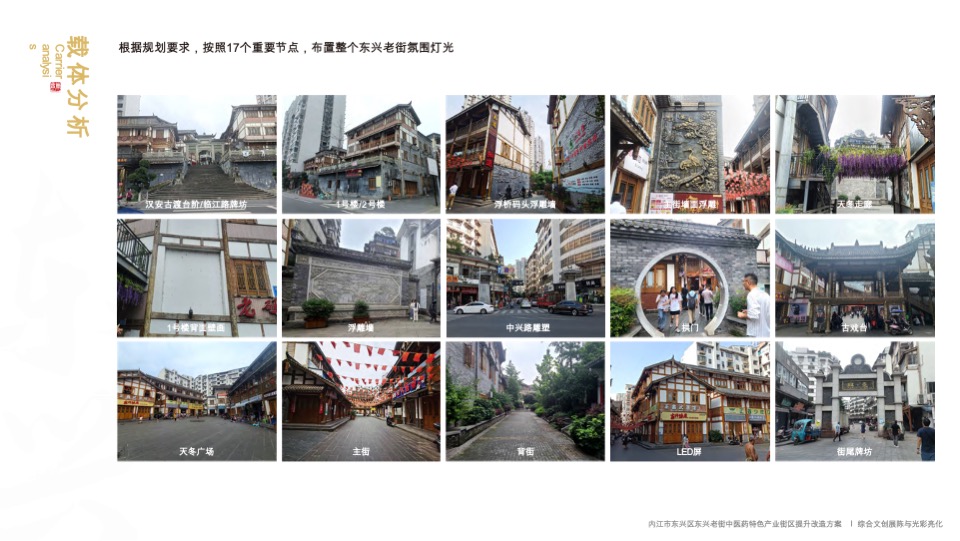 内江市东兴老街综合文创展陈与氛围照明设计