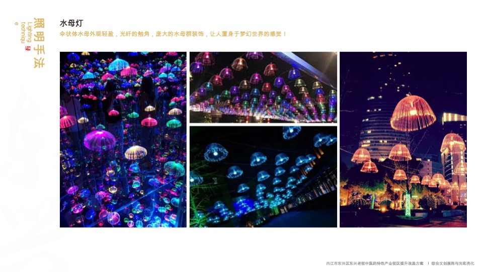 内江市东兴老街综合文创展陈与氛围照明设计