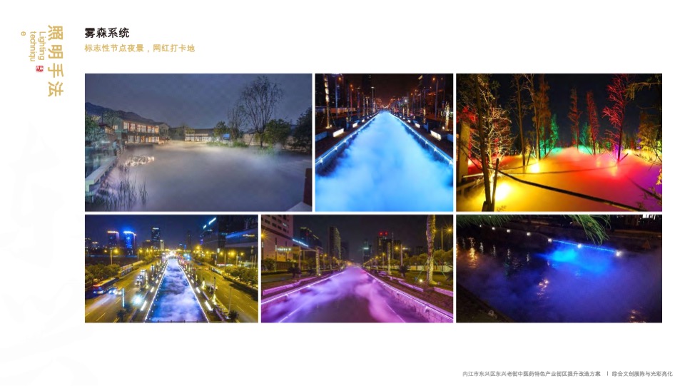 内江市东兴老街综合文创展陈与氛围照明设计