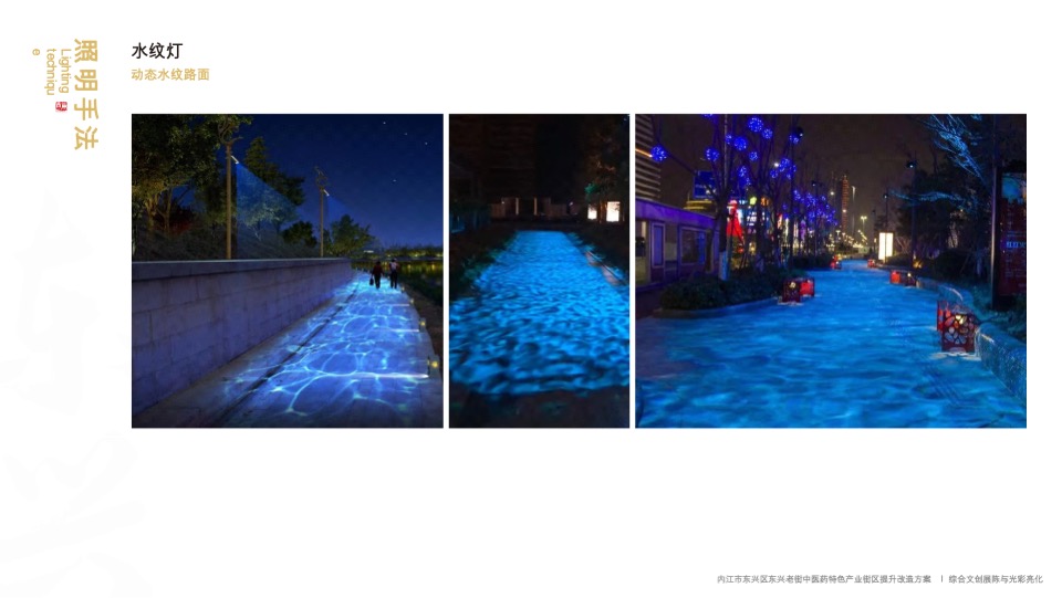 内江市东兴老街综合文创展陈与氛围照明设计