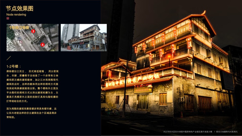 内江市东兴老街综合文创展陈与氛围照明设计