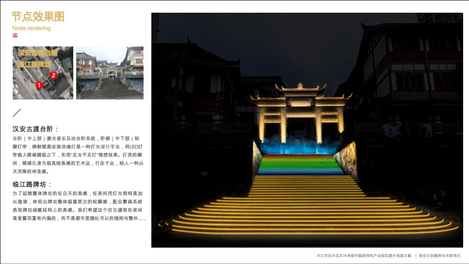 内江市东兴老街综合文创展陈与氛围照明设计