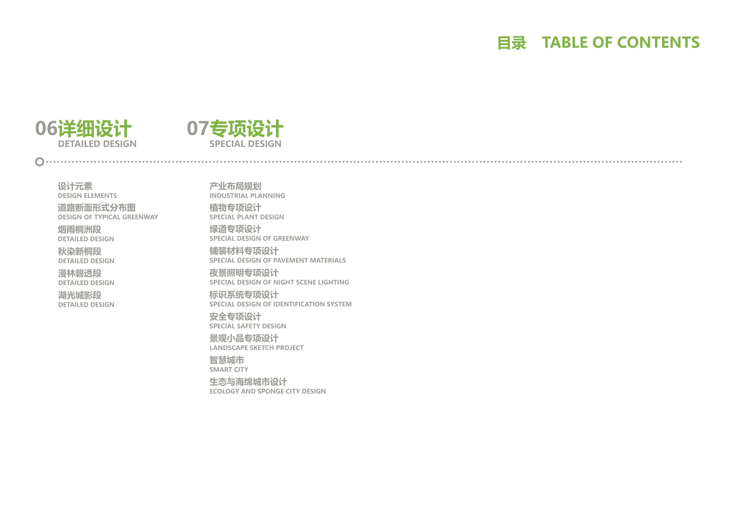 城市生态绿道景观规划设计方案