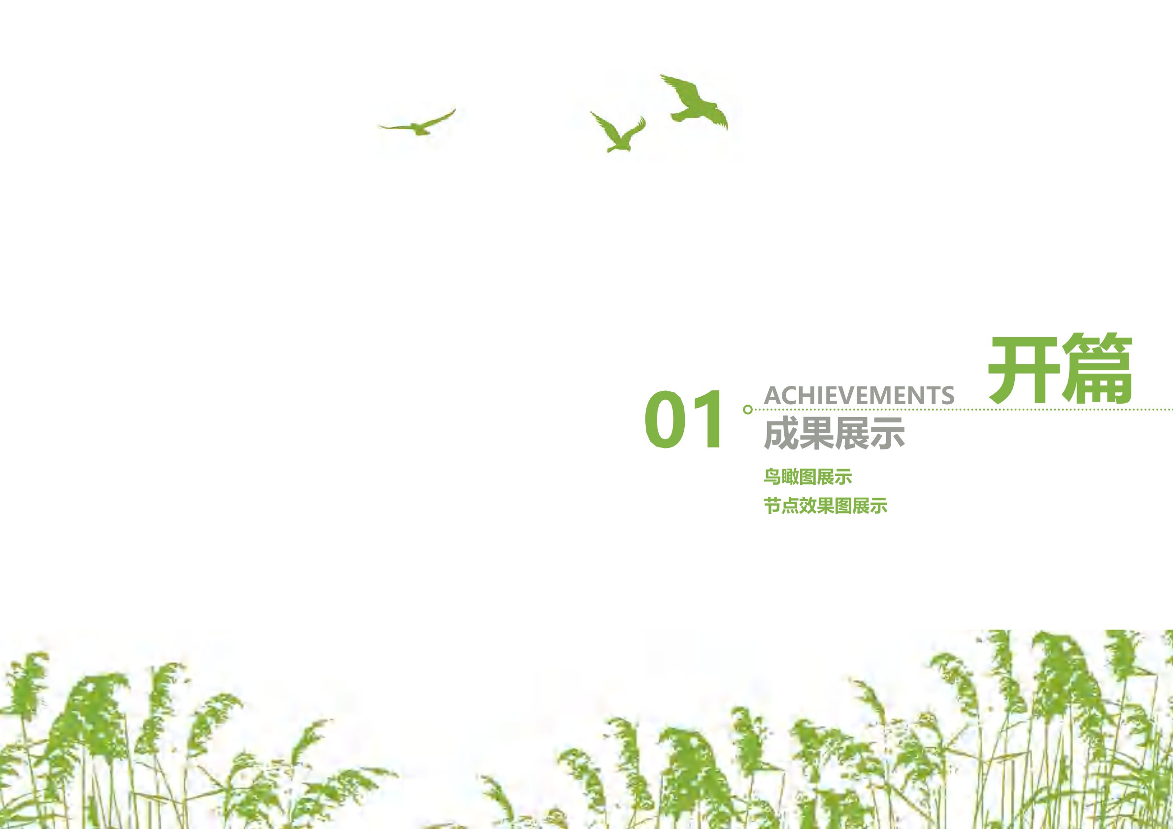 城市生态绿道景观规划设计方案