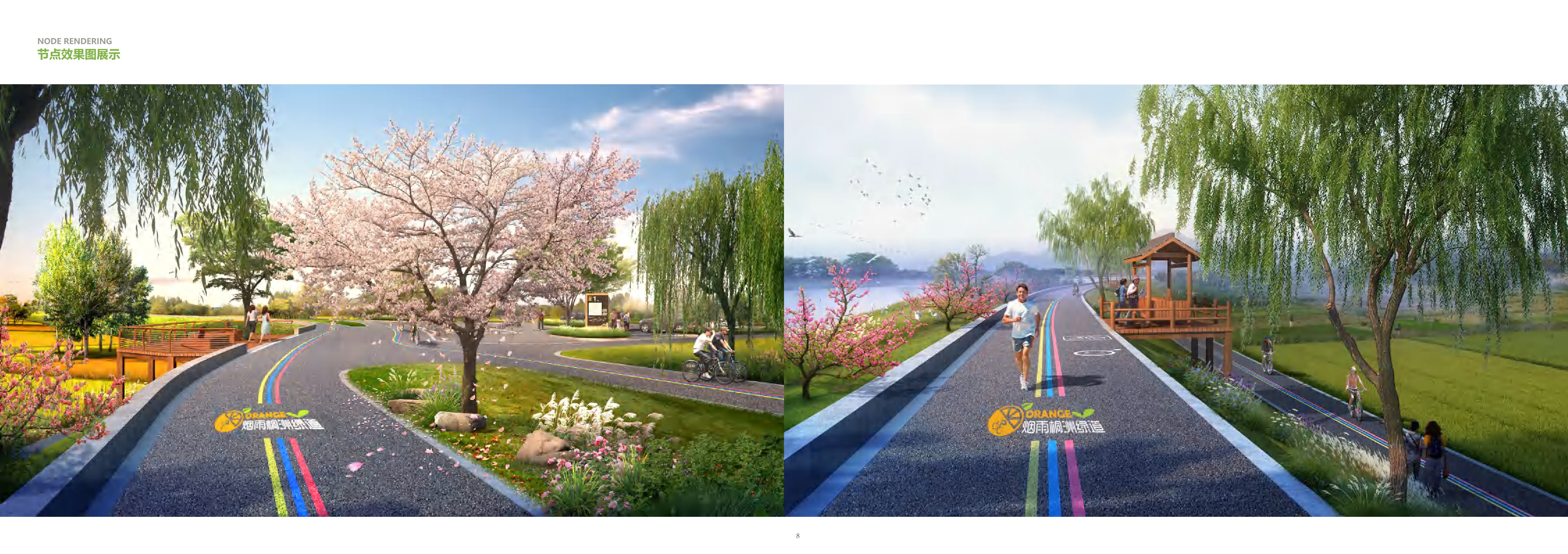 城市生态绿道景观规划设计方案