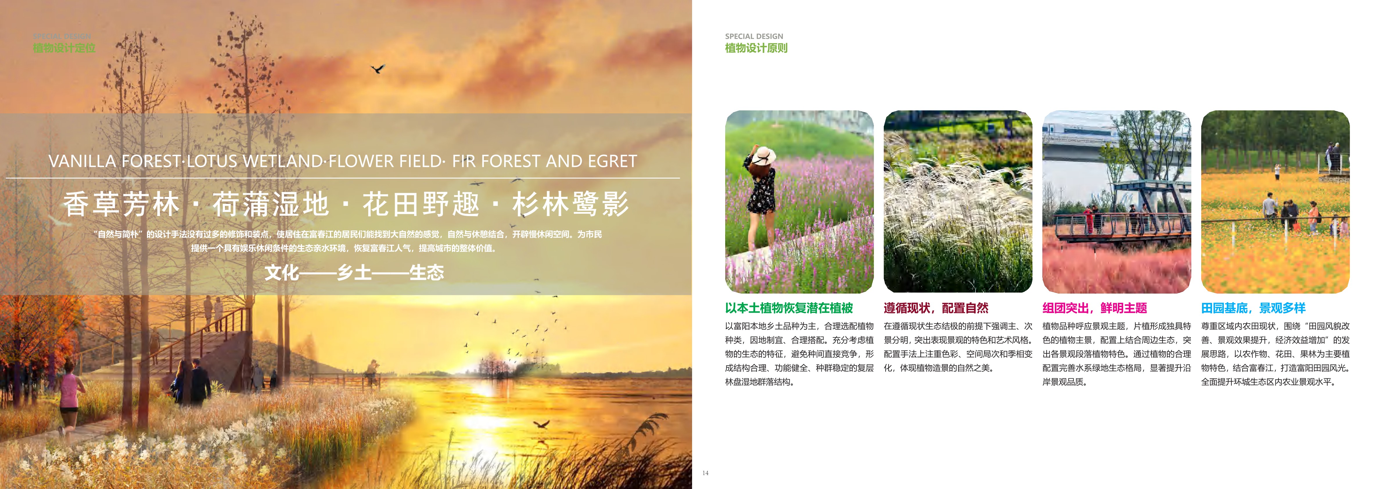 城市生态绿道景观规划设计方案