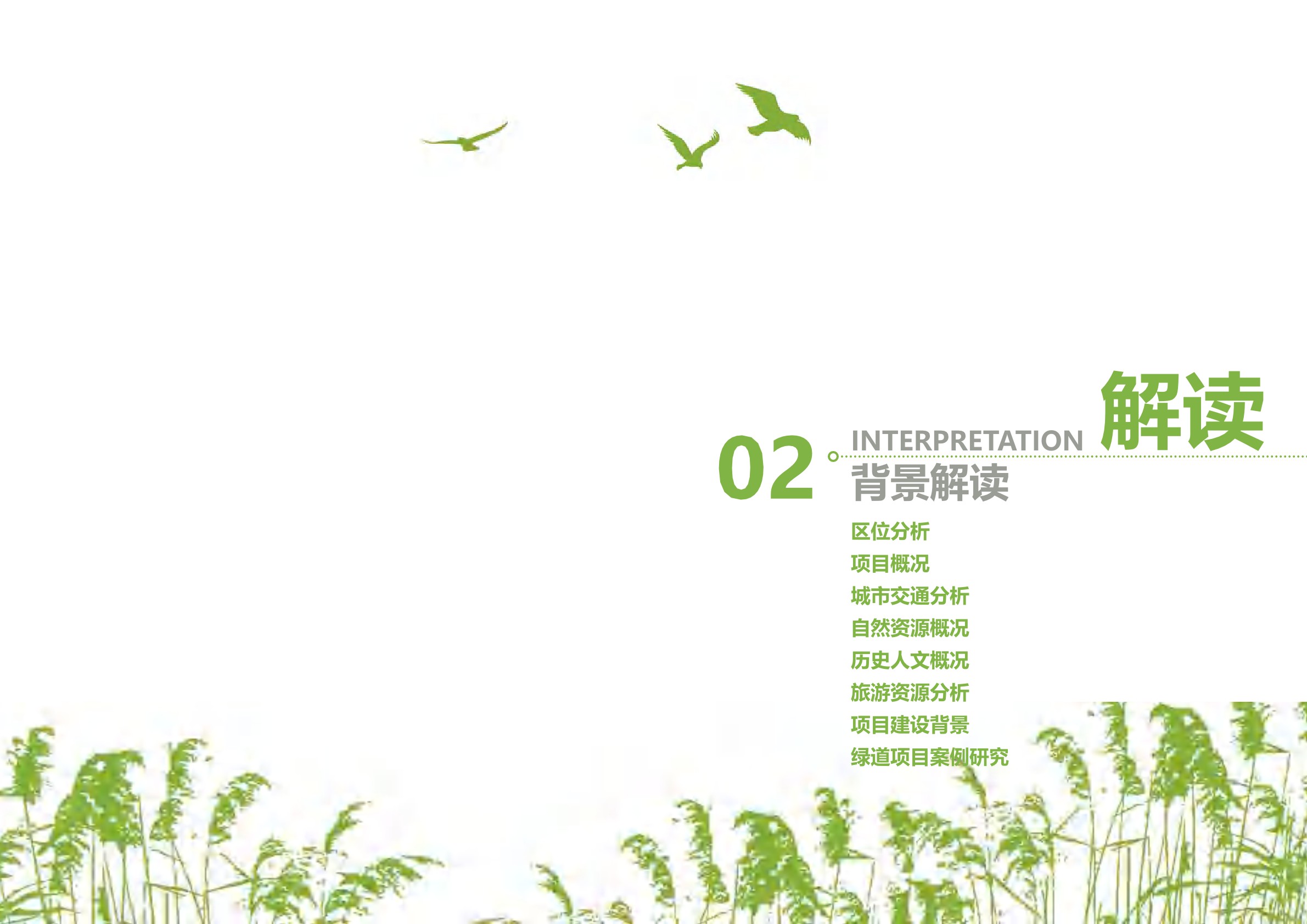 城市生态绿道景观规划设计方案