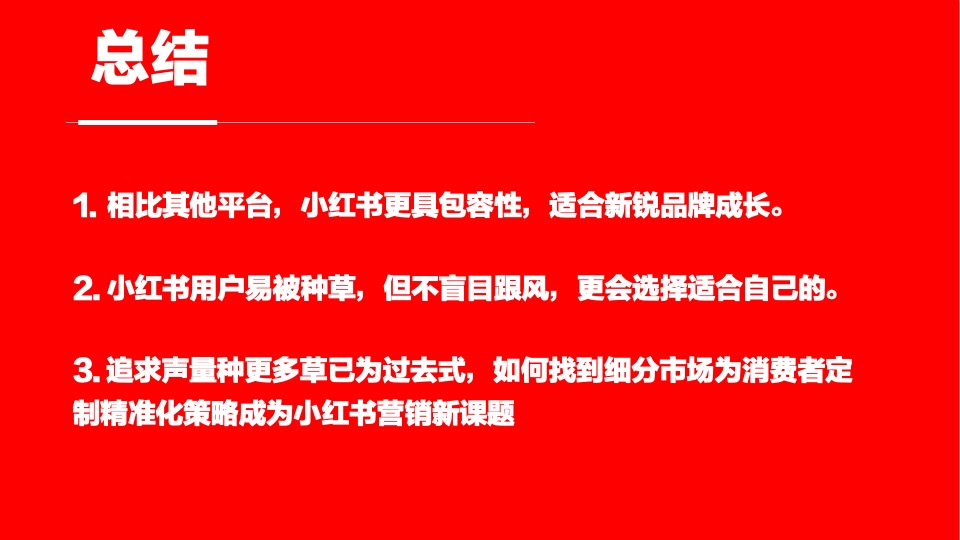 美妆VOV&肌尔美&齿可嘉小红书传播策略