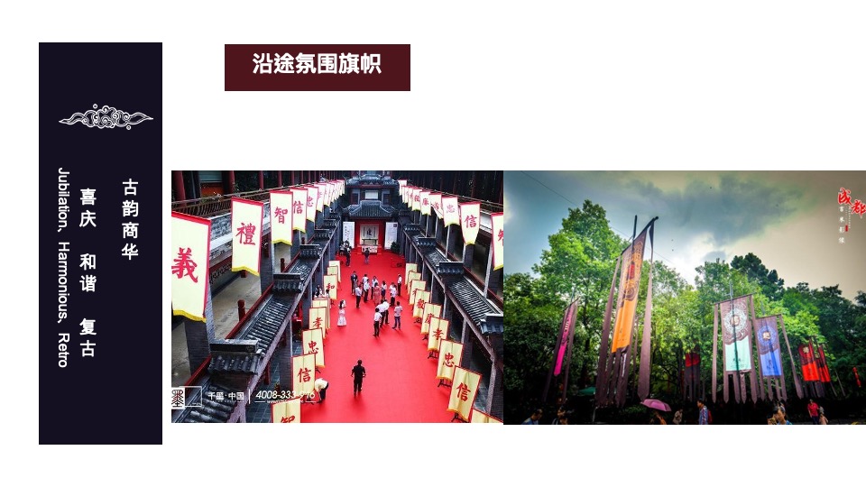 窑湾古街.氛围包装方案