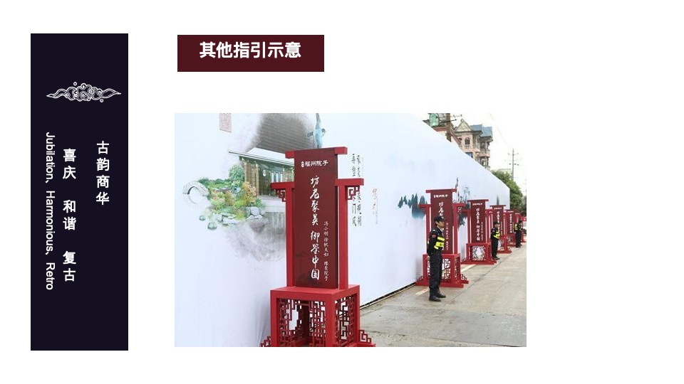 窑湾古街.氛围包装方案