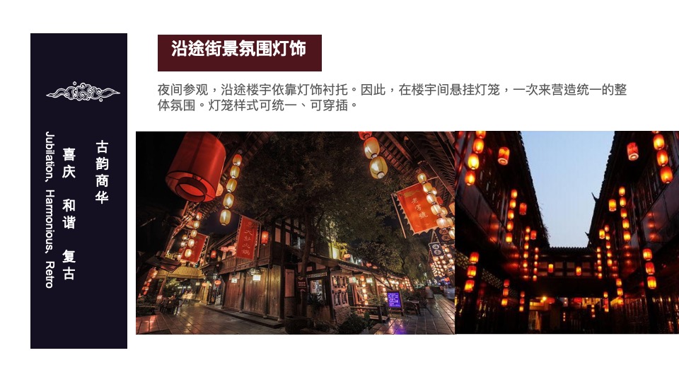 窑湾古街.氛围包装方案