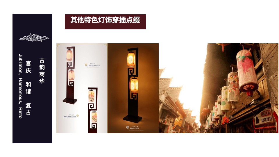 窑湾古街.氛围包装方案