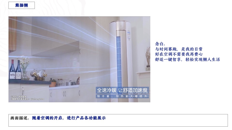 家电长虹·美菱中国区空调电商TVC提案