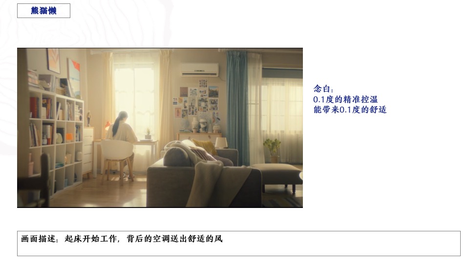 家电长虹·美菱中国区空调电商TVC提案