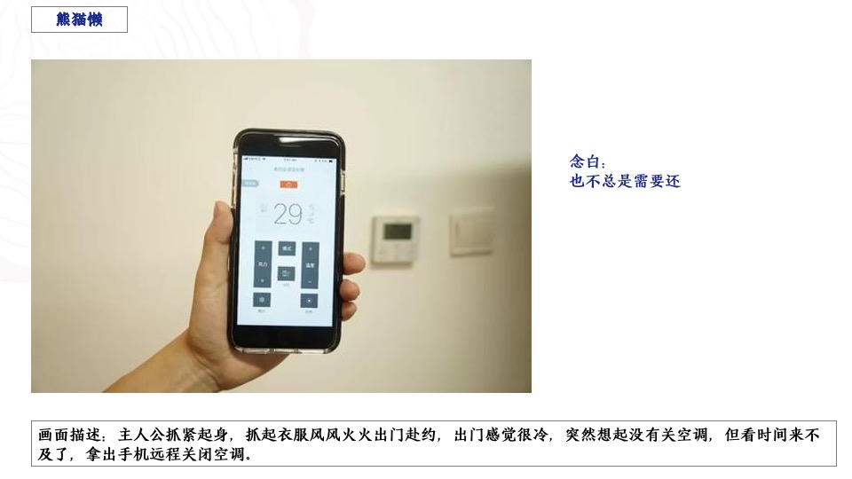 家电长虹·美菱中国区空调电商TVC提案