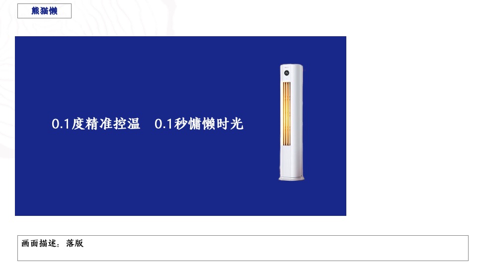 家电长虹·美菱中国区空调电商TVC提案