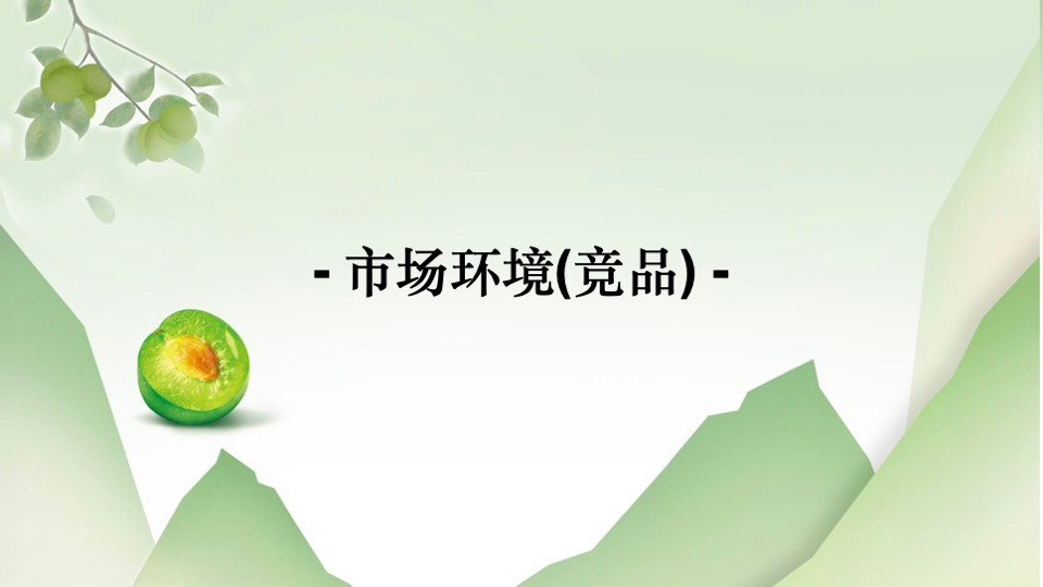 统一青梅绿茶国风营销传播整合方案