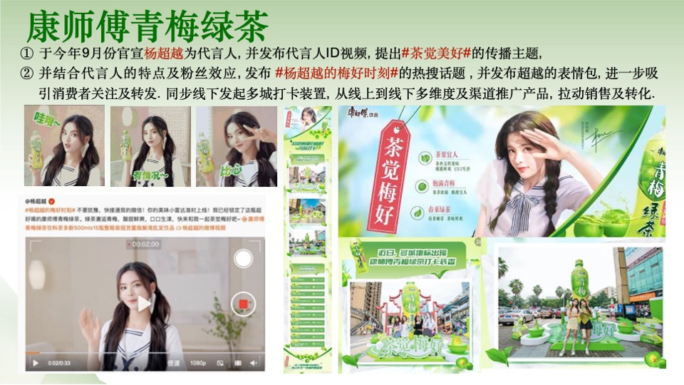 统一青梅绿茶国风营销传播整合方案