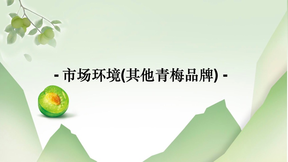 统一青梅绿茶国风营销传播整合方案