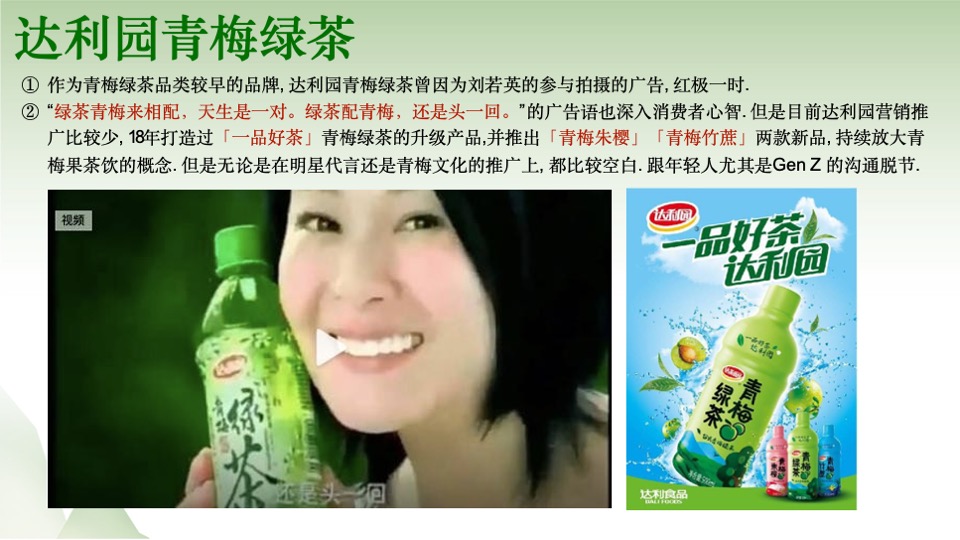 统一青梅绿茶国风营销传播整合方案