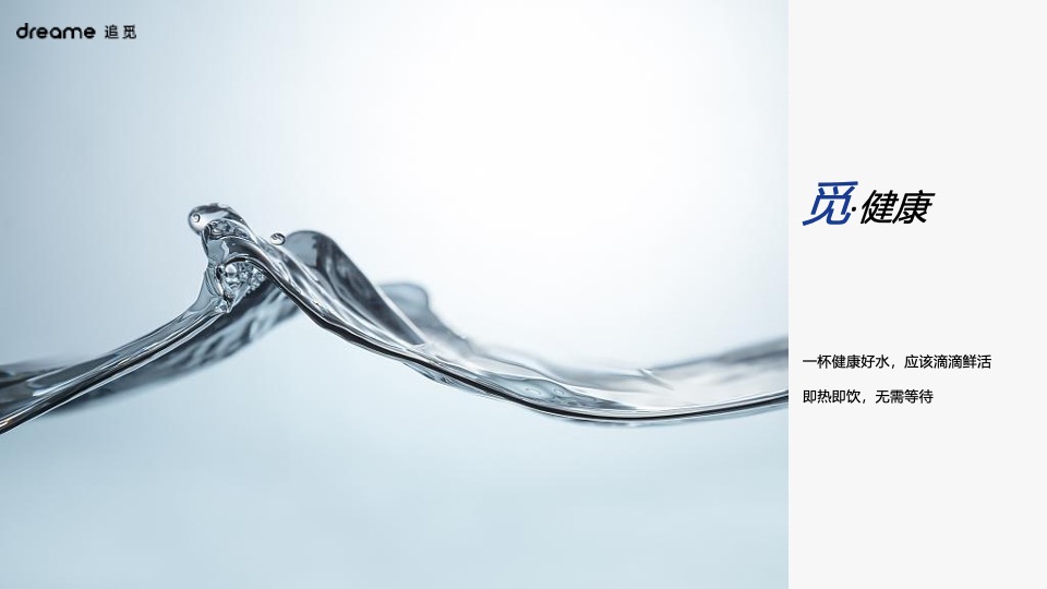 家电净水器品牌新品路演发布（觅鉴新生 净无止境主题）活动策划方案