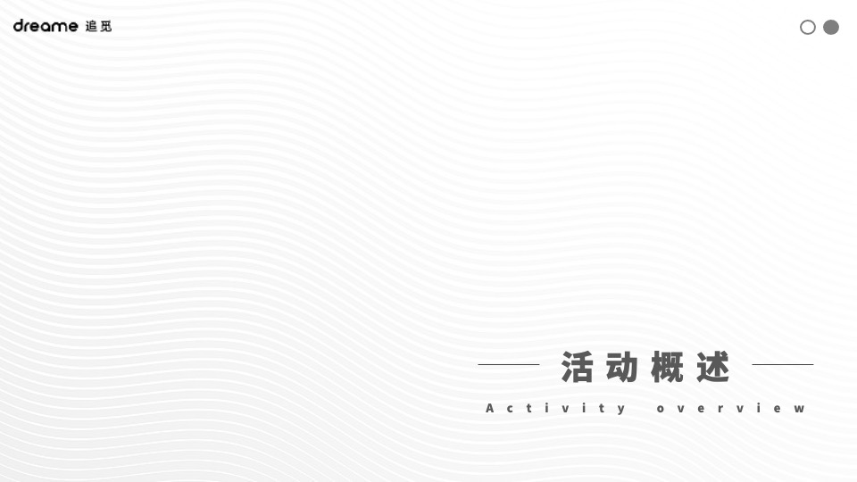 家电净水器品牌新品路演发布（觅鉴新生 净无止境主题）活动策划方案