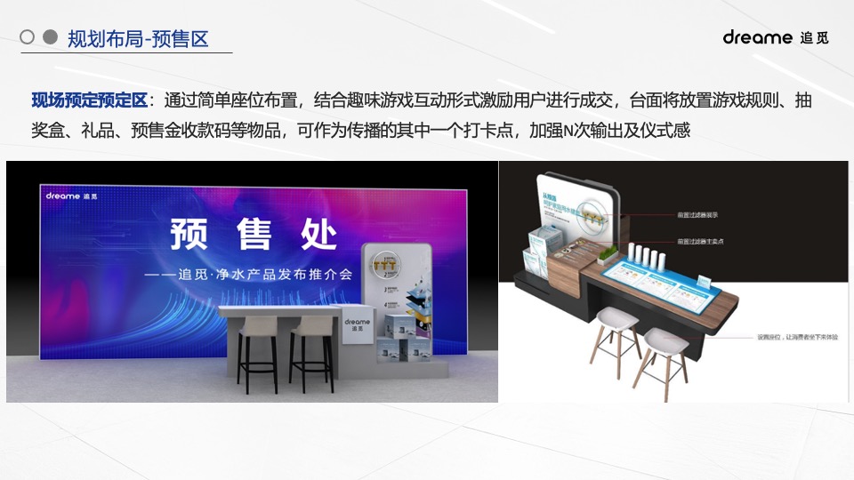 家电净水器品牌新品路演发布（觅鉴新生 净无止境主题）活动策划方案