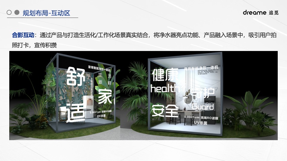 家电净水器品牌新品路演发布（觅鉴新生 净无止境主题）活动策划方案