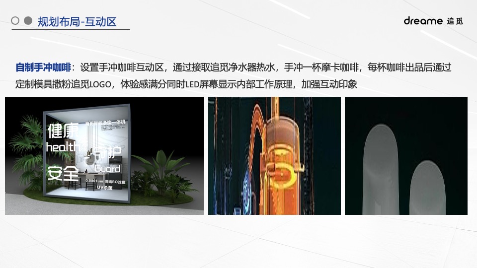 家电净水器品牌新品路演发布（觅鉴新生 净无止境主题）活动策划方案