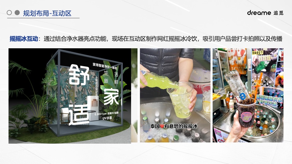 家电净水器品牌新品路演发布（觅鉴新生 净无止境主题）活动策划方案