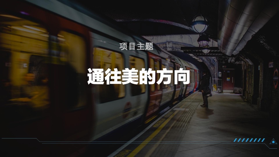 家电美的地铁站包装布置营销方案