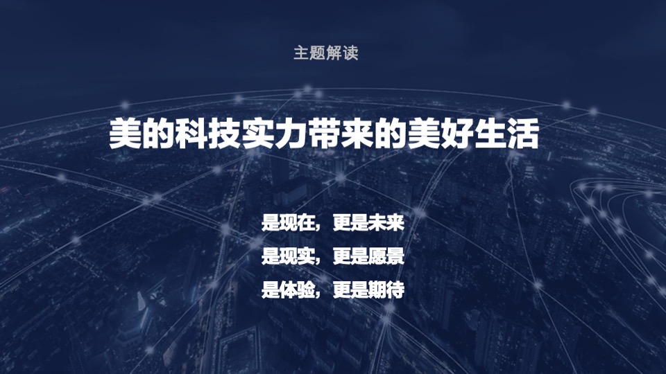 家电美的地铁站包装布置营销方案