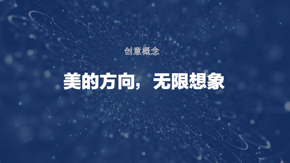 家电美的地铁站包装布置营销方案