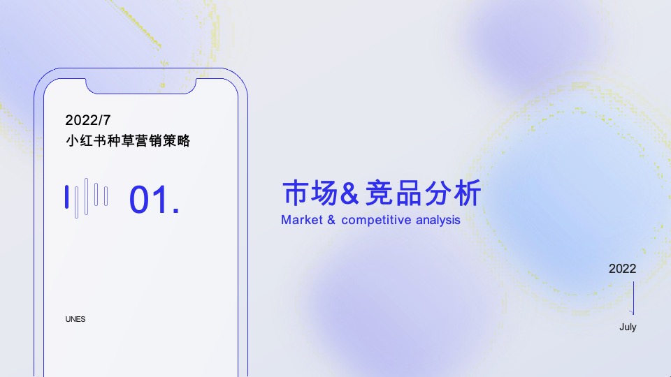 胶原蛋白产品×小红书营销策划案