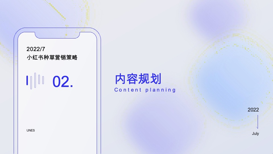 胶原蛋白产品×小红书营销策划案